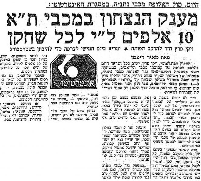 קובץ:מעריב 01-07-1980 מכבי נתניה (01-07-1980).jpg
