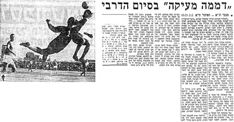 קובץ:מעריב 05-03-1966 הפועל תל אביב.jpg