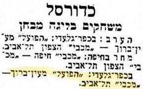 הארץ 26-02-1954 לקראת משחק כדורסל הפועל מעין ברוך (27.02.1954).jpg