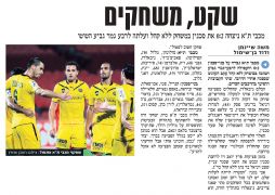 ידיעות 28-10-2010 סיקור משחק גביע הטוטו בני סכנין (ב) (27-10-2010).jpg