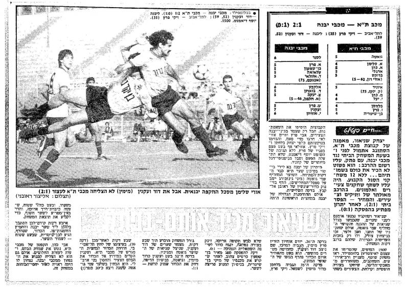 קובץ:מכבי יבנה 09-02-1985 עיתון1.jpg