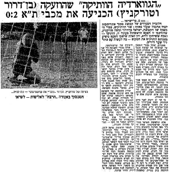 קובץ:מעריב 27-02-1962 מכבי פתח תקווה.jpg