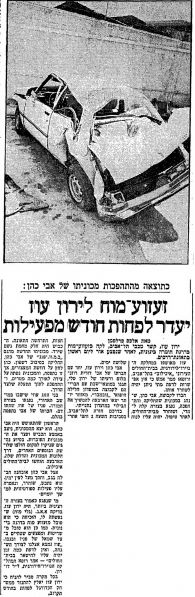 קובץ:אבי כהן תאונה.jpg