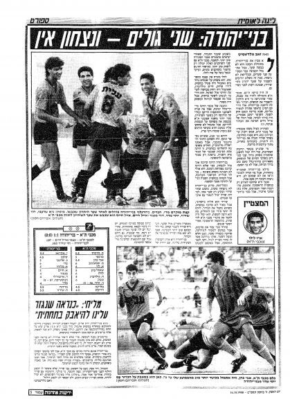 קובץ:בני יהודה 15-10-1988 עיתון1.jpg