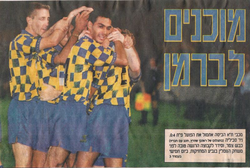 קובץ:הפועל פת 24-09-1994 עיתון2.jpg