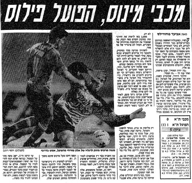 קובץ:הפועל תא 29-12-1990 עיתון1.jpg