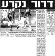ידיעות אחרונות 24-09-1995 סיקור משחק גביע הטוטו הפועל חיפה (ח) (23.09.1995) (1).jpg