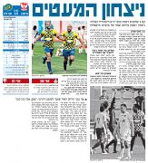 ידיעות 12-04-2009 סיקור משחק ליגה בני סכנין (ח) (11-04-2009).jpg