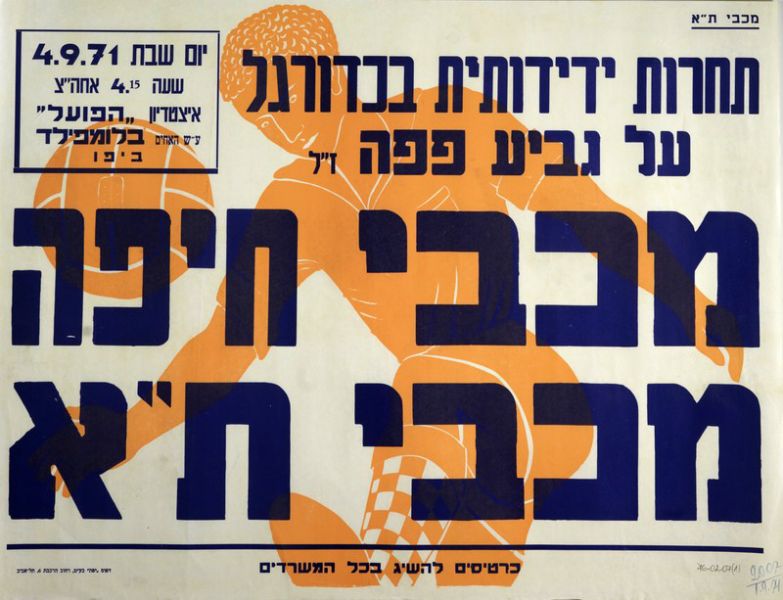 קובץ:כרזת משחק כדורגל 04-09-1971.jpg