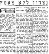 מעריב 21-12-1968 ביתר ירושלים.jpg