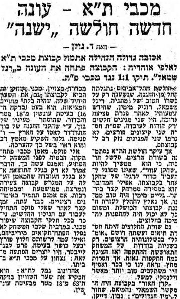 קובץ:מעריב 23-09-1961 מכבי פתח תקווה.jpg