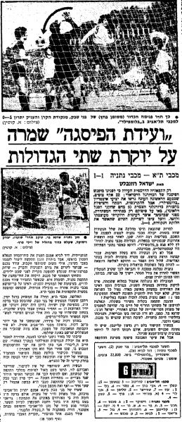 קובץ:מעריב 24-12-1977מכבי נתניה (25.12.1977).jpg