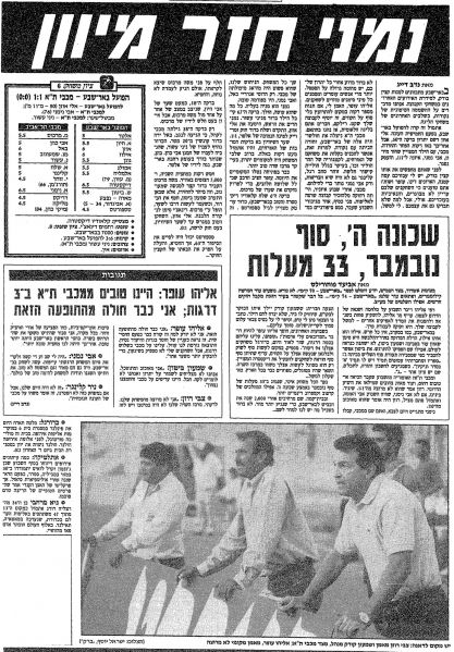 קובץ:באר שבע 24-11-1990 עיתון1.jpg