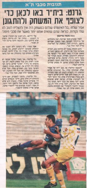 קובץ:ביתר ים 08-04-1995 עיתון2.jpg