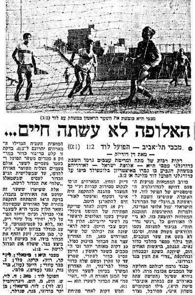 קובץ:מעריב 12-09-1970 הפועל לוד.jpg