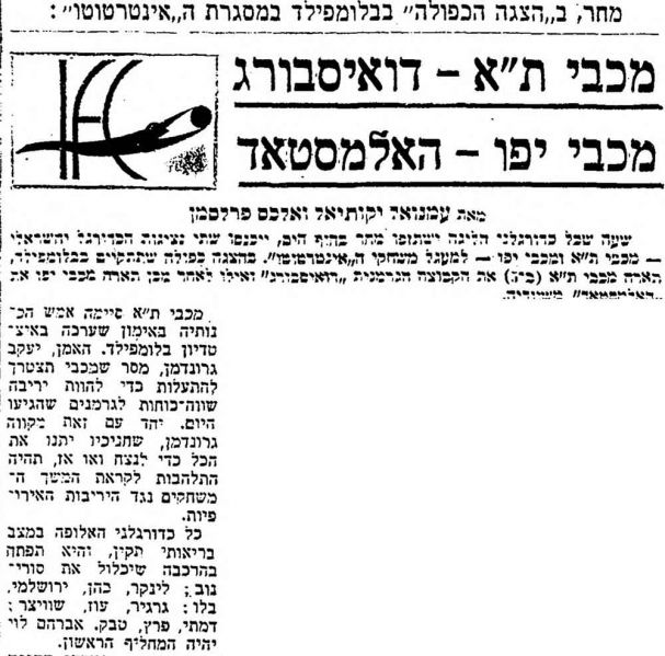 קובץ:מעריב 25-06-1977 דיסבורג (25.6.1977) עיתון3.jpg