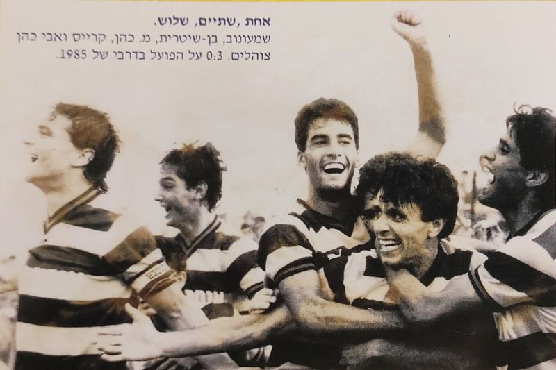 קובץ:שחקני מכבי בדרבי 13-10-1984.jpg