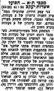 חדשות הספורט 15-05-1955 סיקור משחק כדורסל הפועל אשדות יעקב (14.05.1955).jpg