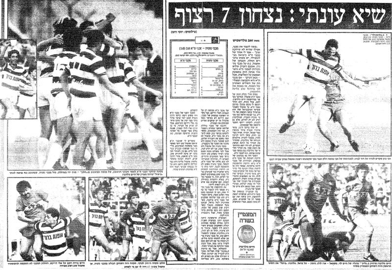 קובץ:מכבי נתניה 03-05-1986 עיתון1.jpg