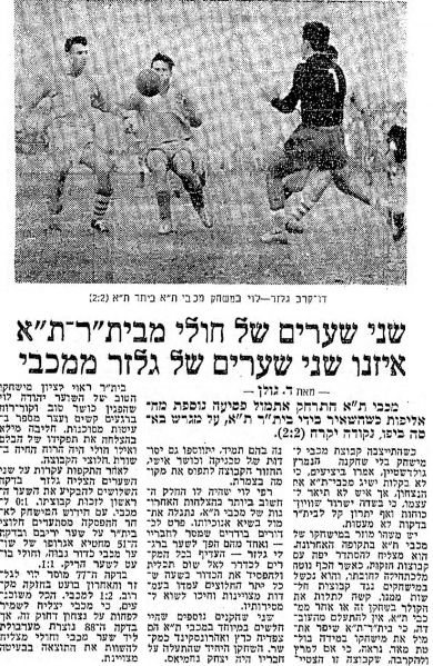 קובץ:מעריב 16-01-1960 ביתר תל אביב.jpg