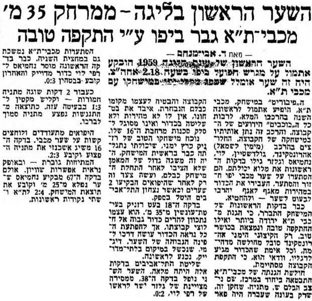 קובץ:מעריב 19-09-1959 מכבי יפו.jpg