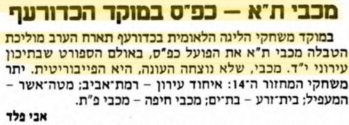 מעריב 20-12-1988 לקראת משחק כדורעף הפועל כפר סבא (20.12.1988).jpg