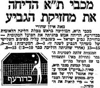 מעריב 29-02-1976 סיקור משחק כדורעף הפועל חניתה (28.02.1976).jpg