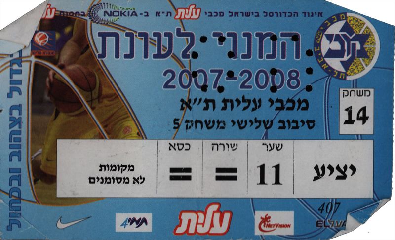 קובץ:כרטיס משחק כדורסל 14-05-2008.jpg