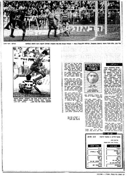 קובץ:מכבי חיפה 08-12-1984 עיתון1.jpg