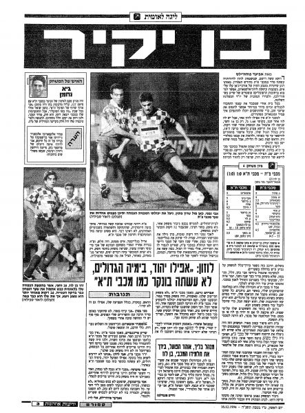 קובץ:מכבי פת 17-12-1994 עיתון3.jpg