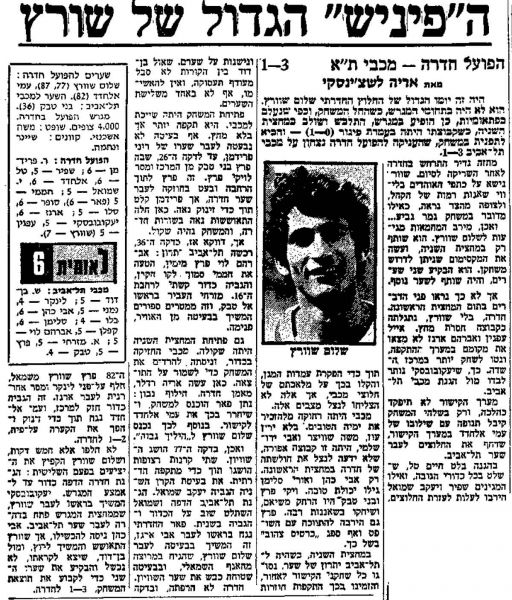 קובץ:מעריב 10-12-1977 הפועל חדרה (11.12.1977).jpg