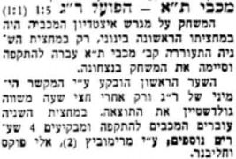 הבקר 26-02-1950 סיקור משחק ליגה הפועל רמת גן (ב) (25.02.1950).jpg