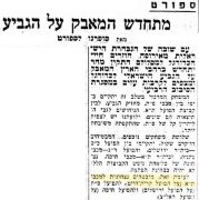 זמנים 13-11-1953 לקראת משחק גביע הפועל קריית חיים (ח) (14.11.1953).jpg