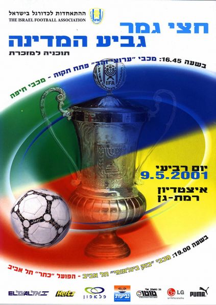 קובץ:כרזת משחק כדורגל 09-05-2001.jpg