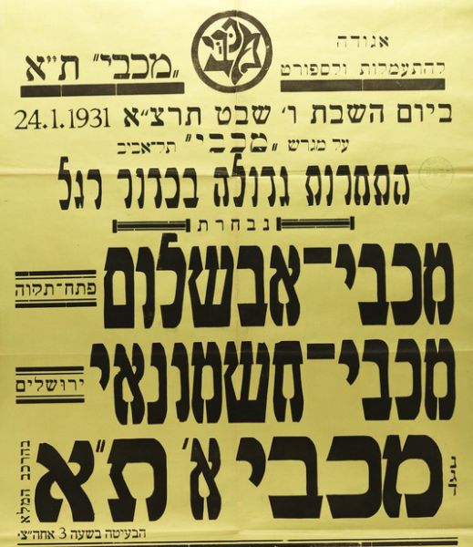 קובץ:כרזת משחק כדורגל 24-01-1931.jpg