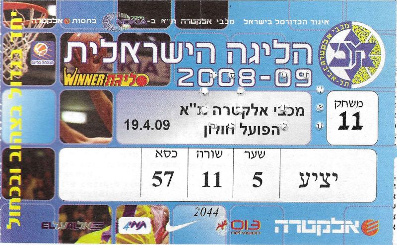 קובץ:כרטיס משחק כדורסל 19-04-2009.jpg