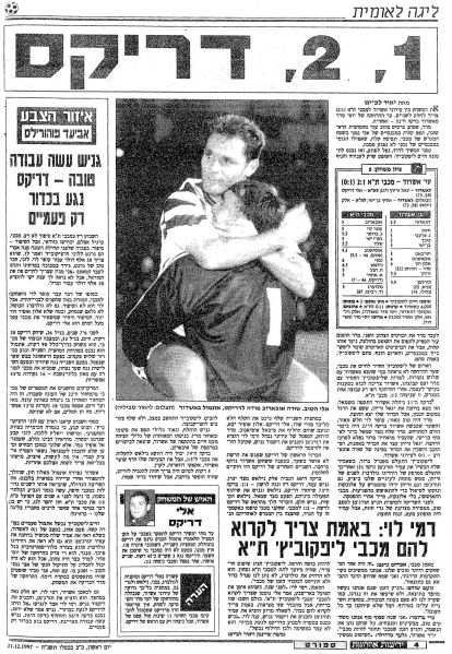 קובץ:אשדוד 20-12-1997 עיתון1.jpg