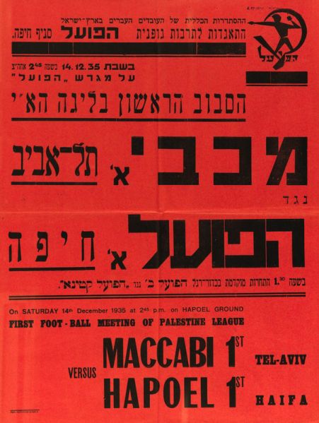 קובץ:כרזת משחק כדורגל 14-12-1935.jpg