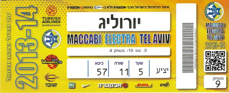 קובץ:כרטיס משחק כדורסל 27-02-2014.jpg