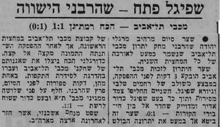 למרחב 09-01-1971 הכח רמת גן (10-01-1971) עיתון2.jpg