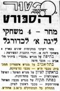 הבקר 09-12-1949 לקראת משחק ליגה מכבי נס ציונה (ב) (10.12.1949).jpg