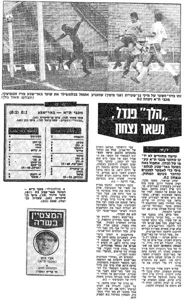 קובץ:הפועל באר שבע 30-03-1985 עיתון1.jpg