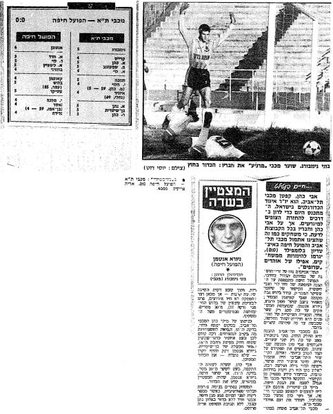 קובץ:הפועל חיפה 20-10-1984 עיתון1.jpg