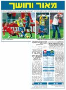 ידיעות 21-12-2008 סיקור משחק ליגה בני סכנין (ב) (20-12-2008).jpg