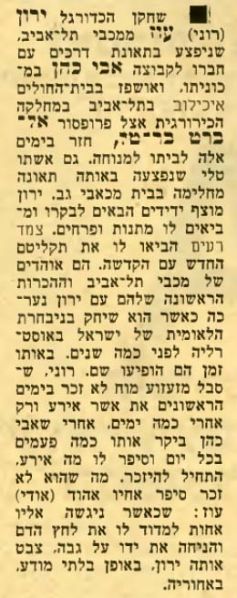 קובץ:אבי כהן תאונה מרץ 79.jpg