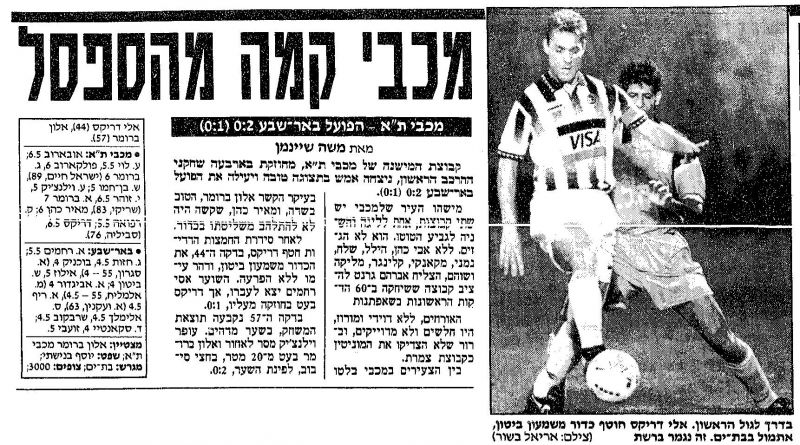 קובץ:באר שבע 26-09-1993 עיתון1.jpg