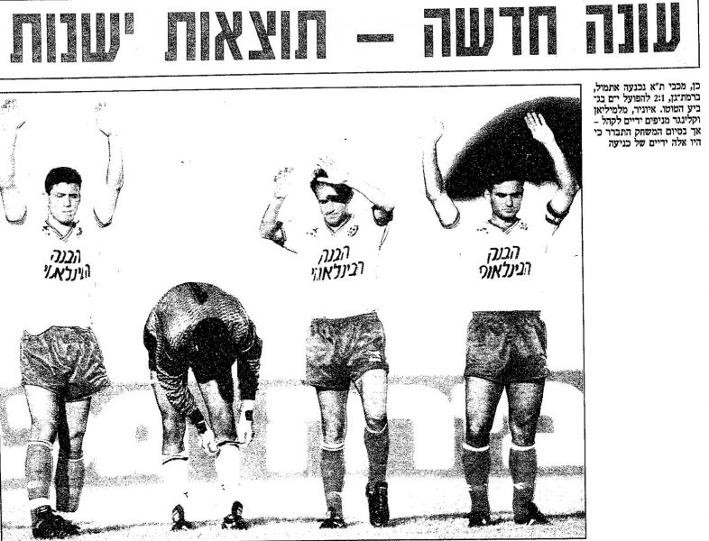 קובץ:הפועל ים 08-09-1990 עיתון1.jpg