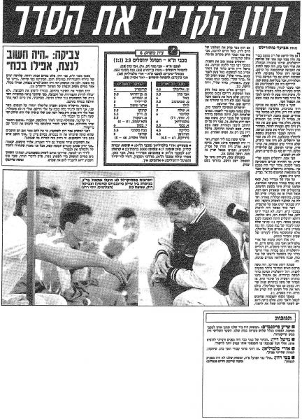 קובץ:הפועל ים 26-03-1991 עיתון1.jpg