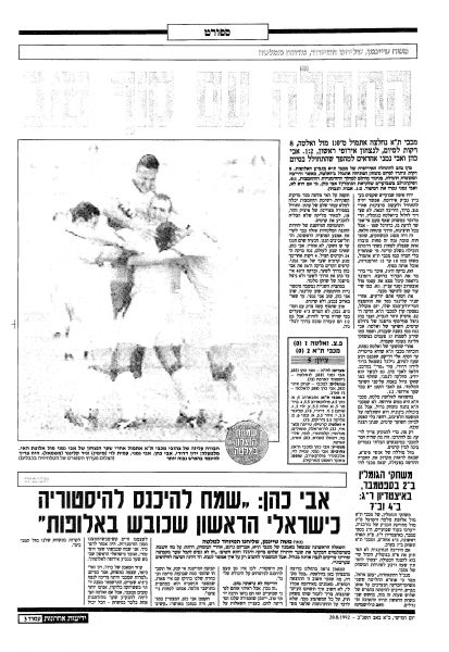 קובץ:ואלטה 19-08-1992 עיתון1.jpg