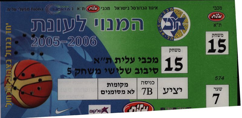קובץ:כרטיס משחק כדורסל 28-05-2006.jpg